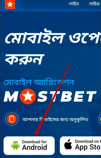 mostbet bd app download